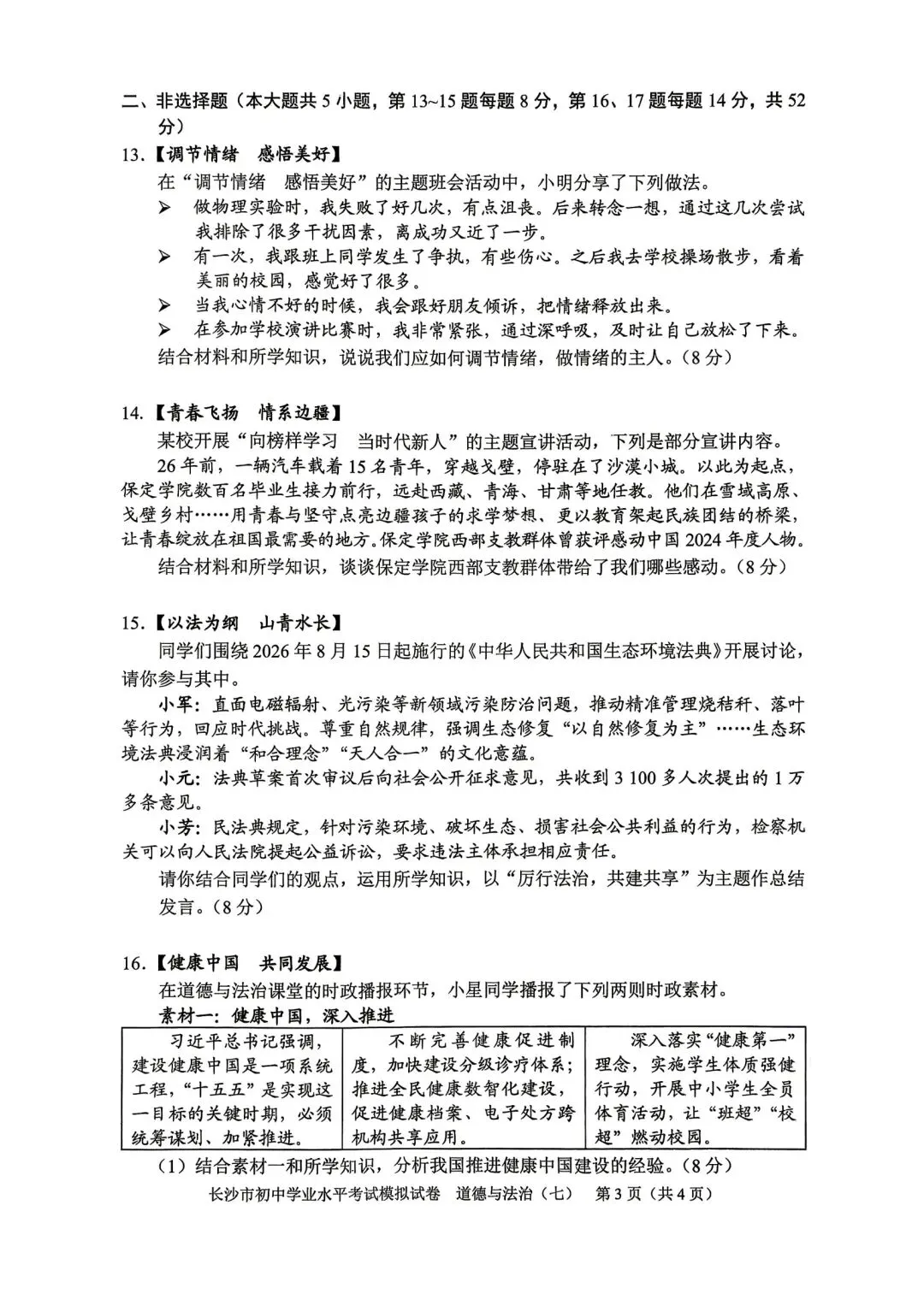2026中考必练 教科院*政治*八套卷!赶紧复盘!-第27张图片-四季读书网