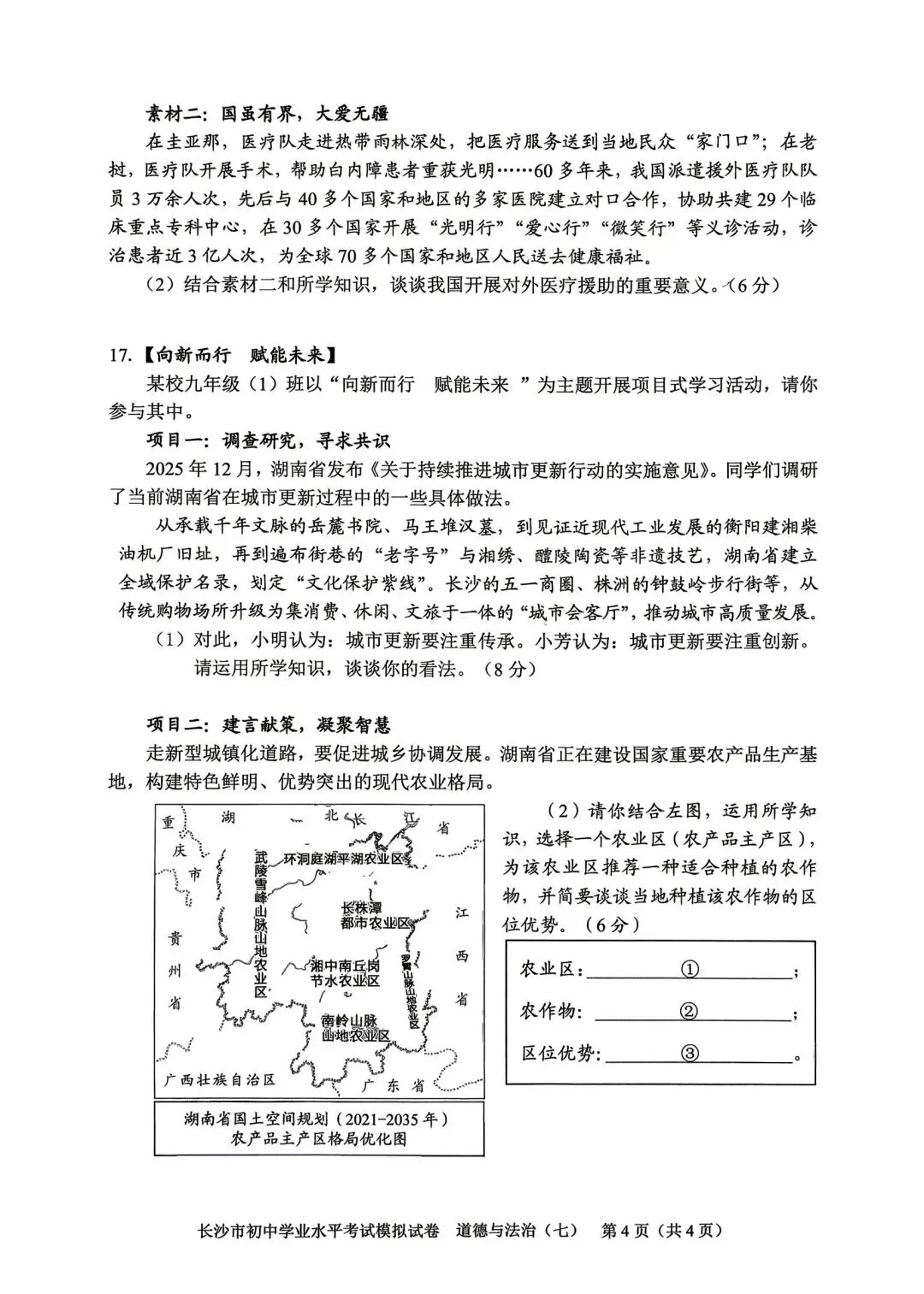 2026中考必练 教科院*政治*八套卷!赶紧复盘!-第28张图片-四季读书网