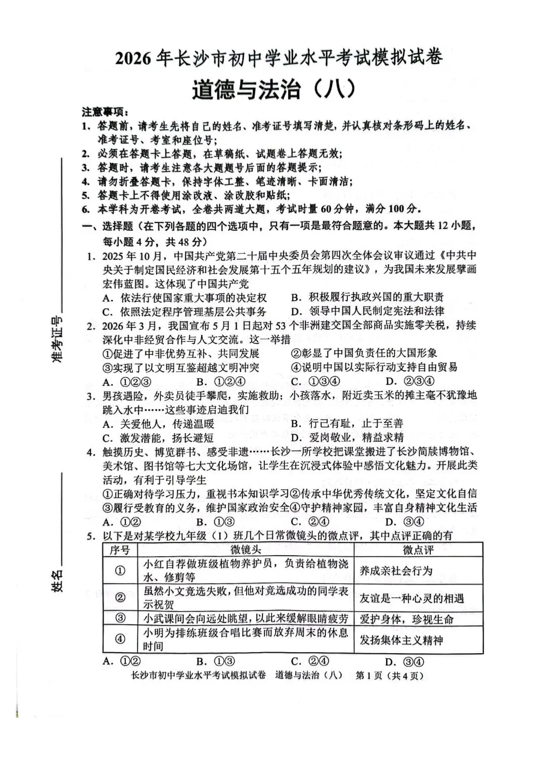 2026中考必练 教科院*政治*八套卷!赶紧复盘!-第29张图片-四季读书网