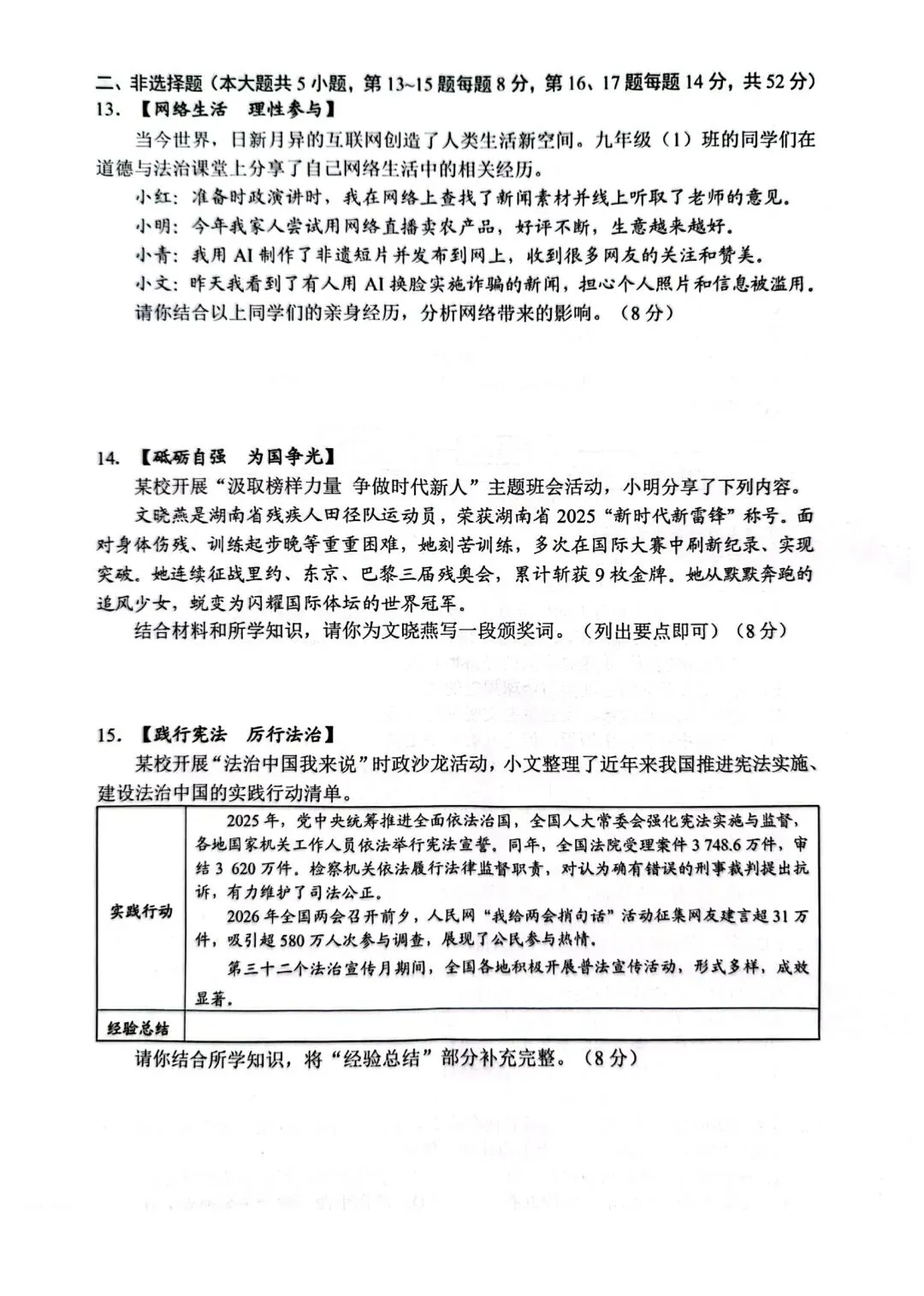 2026中考必练 教科院*政治*八套卷!赶紧复盘!-第31张图片-四季读书网