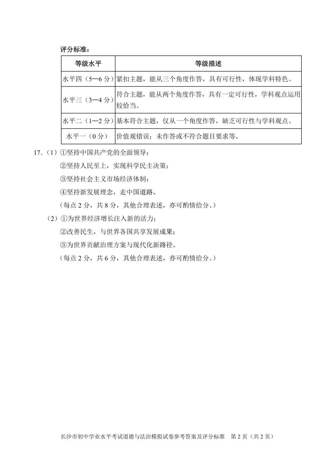 2026中考必练 教科院*政治*八套卷!赶紧复盘!-第34张图片-四季读书网