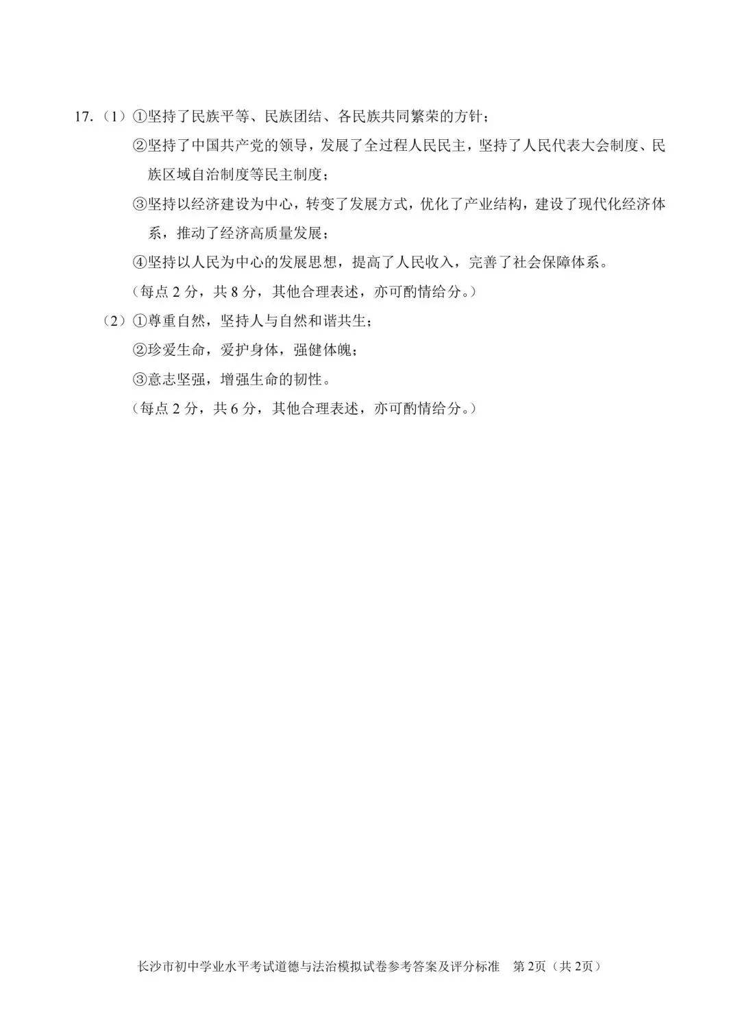 2026中考必练 教科院*政治*八套卷!赶紧复盘!-第36张图片-四季读书网