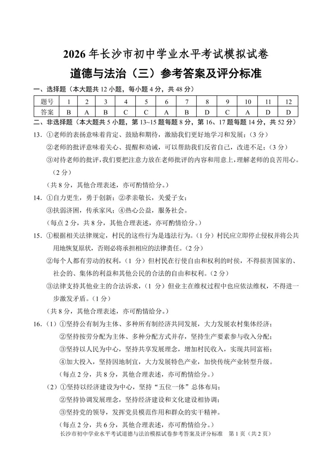 2026中考必练 教科院*政治*八套卷!赶紧复盘!-第37张图片-四季读书网
