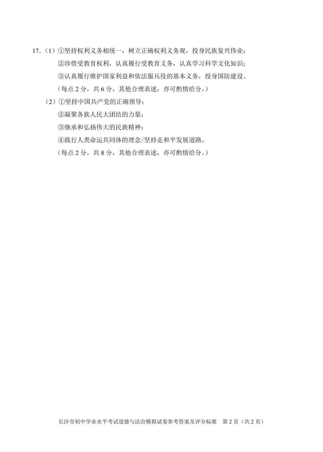 2026中考必练 教科院*政治*八套卷!赶紧复盘!-第38张图片-四季读书网