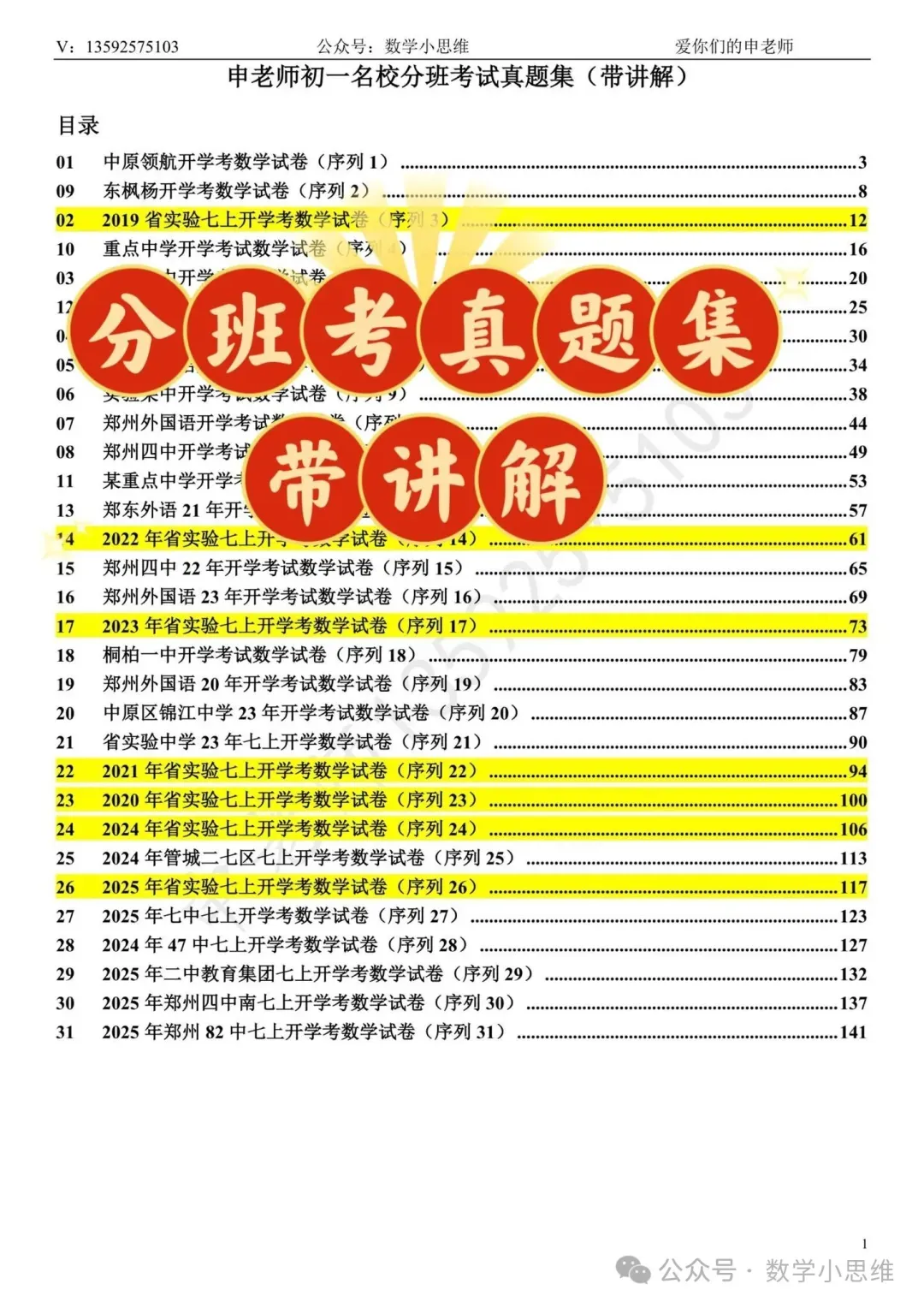 6小升初分班考真题16套外国语23年分班考答案及讲解-第2张图片-四季读书网