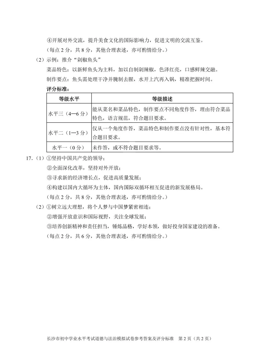 2026中考必练 教科院*政治*八套卷!赶紧复盘!-第40张图片-四季读书网