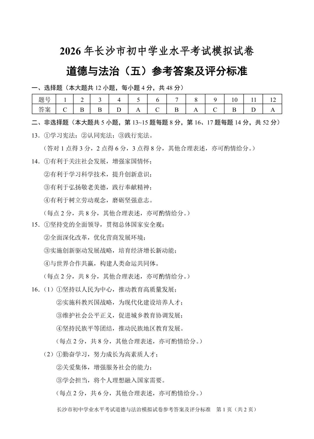 2026中考必练 教科院*政治*八套卷!赶紧复盘!-第41张图片-四季读书网
