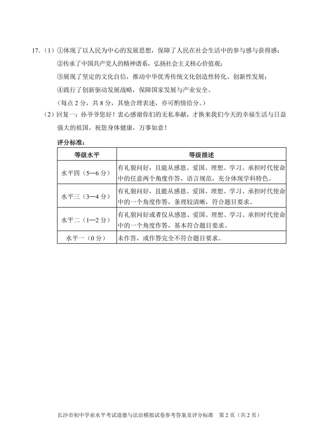2026中考必练 教科院*政治*八套卷!赶紧复盘!-第42张图片-四季读书网