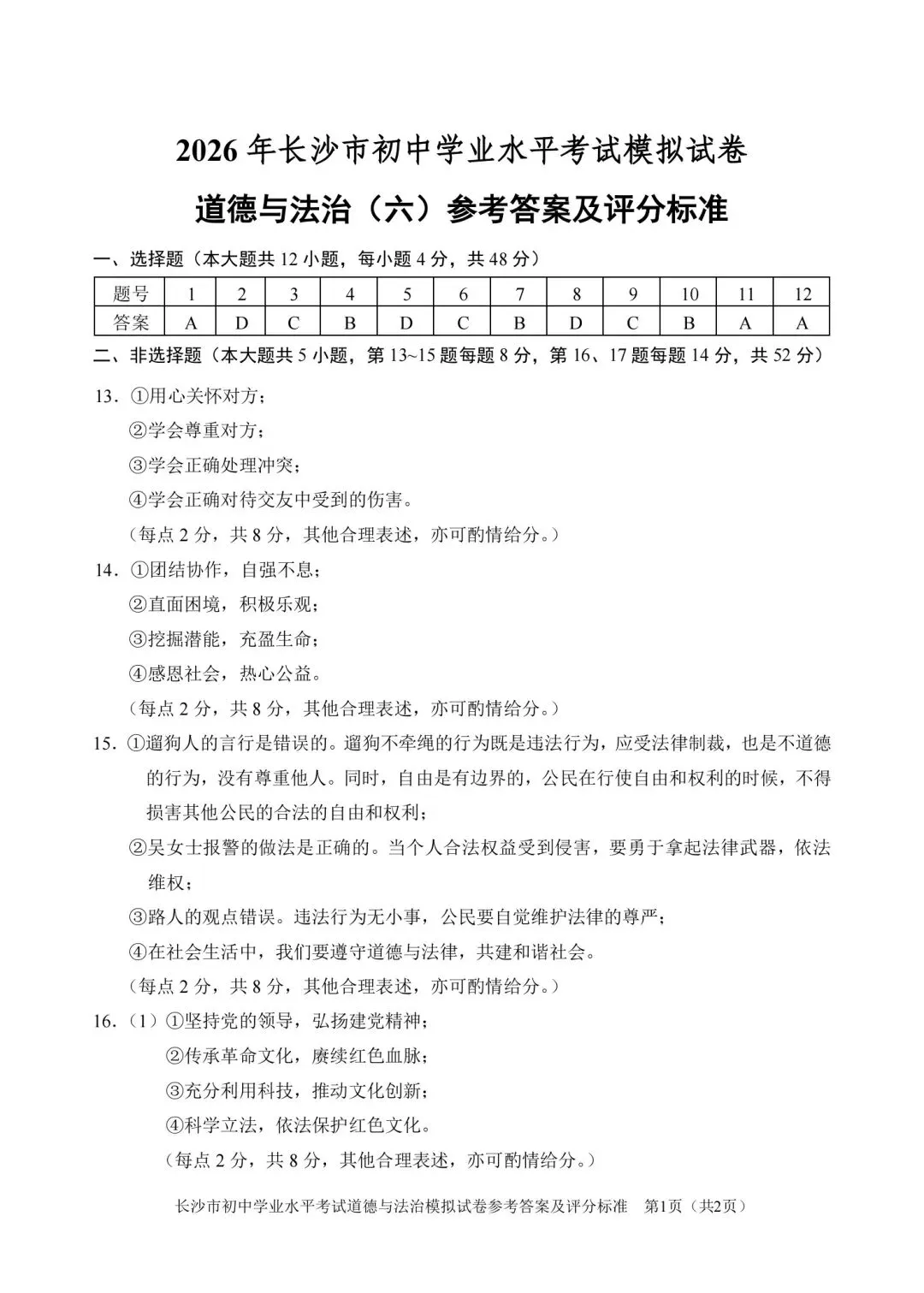 2026中考必练 教科院*政治*八套卷!赶紧复盘!-第43张图片-四季读书网