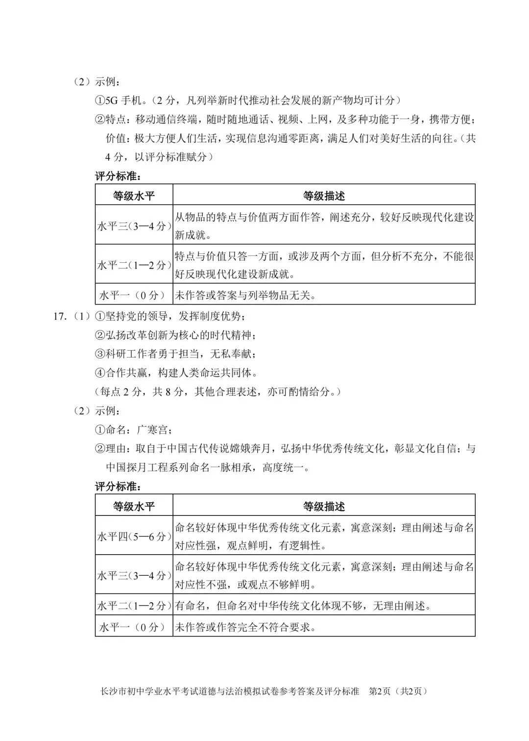 2026中考必练 教科院*政治*八套卷!赶紧复盘!-第44张图片-四季读书网