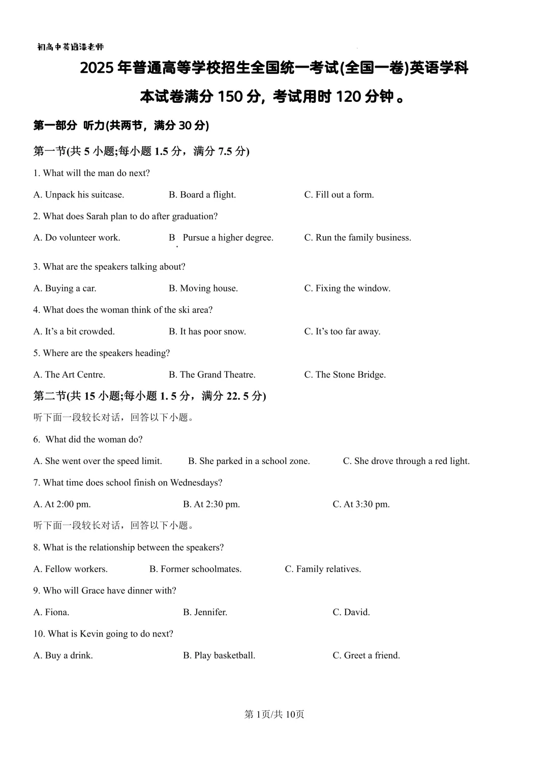 高二必刷之25年新高考一卷 试卷+解析+听力-第1张图片-四季读书网