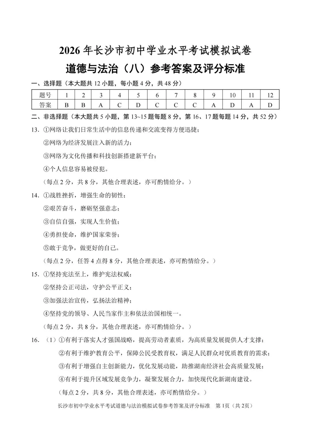 2026中考必练 教科院*政治*八套卷!赶紧复盘!-第47张图片-四季读书网