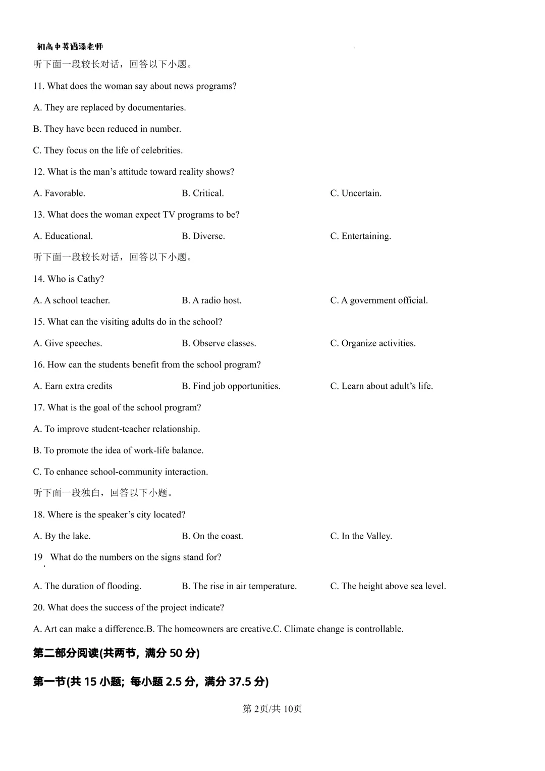 高二必刷之25年新高考一卷 试卷+解析+听力-第2张图片-四季读书网