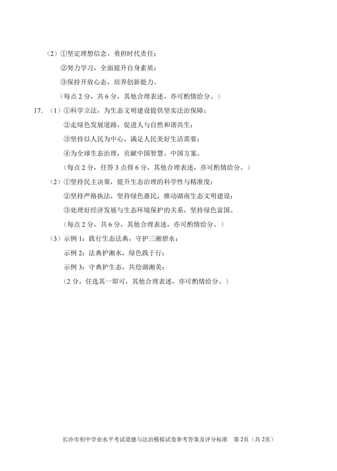 2026中考必练 教科院*政治*八套卷!赶紧复盘!-第48张图片-四季读书网