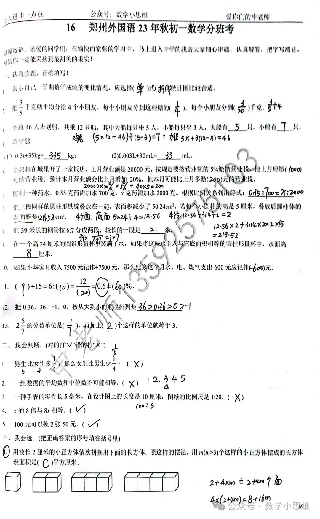 6小升初分班考真题16套外国语23年分班考答案及讲解-第11张图片-四季读书网