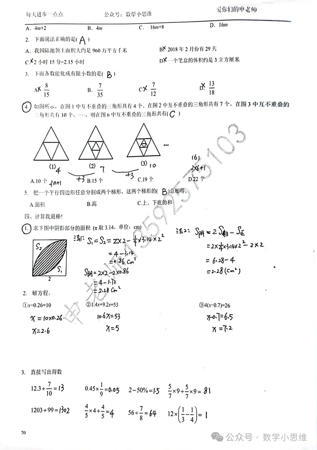 6小升初分班考真题16套外国语23年分班考答案及讲解-第12张图片-四季读书网