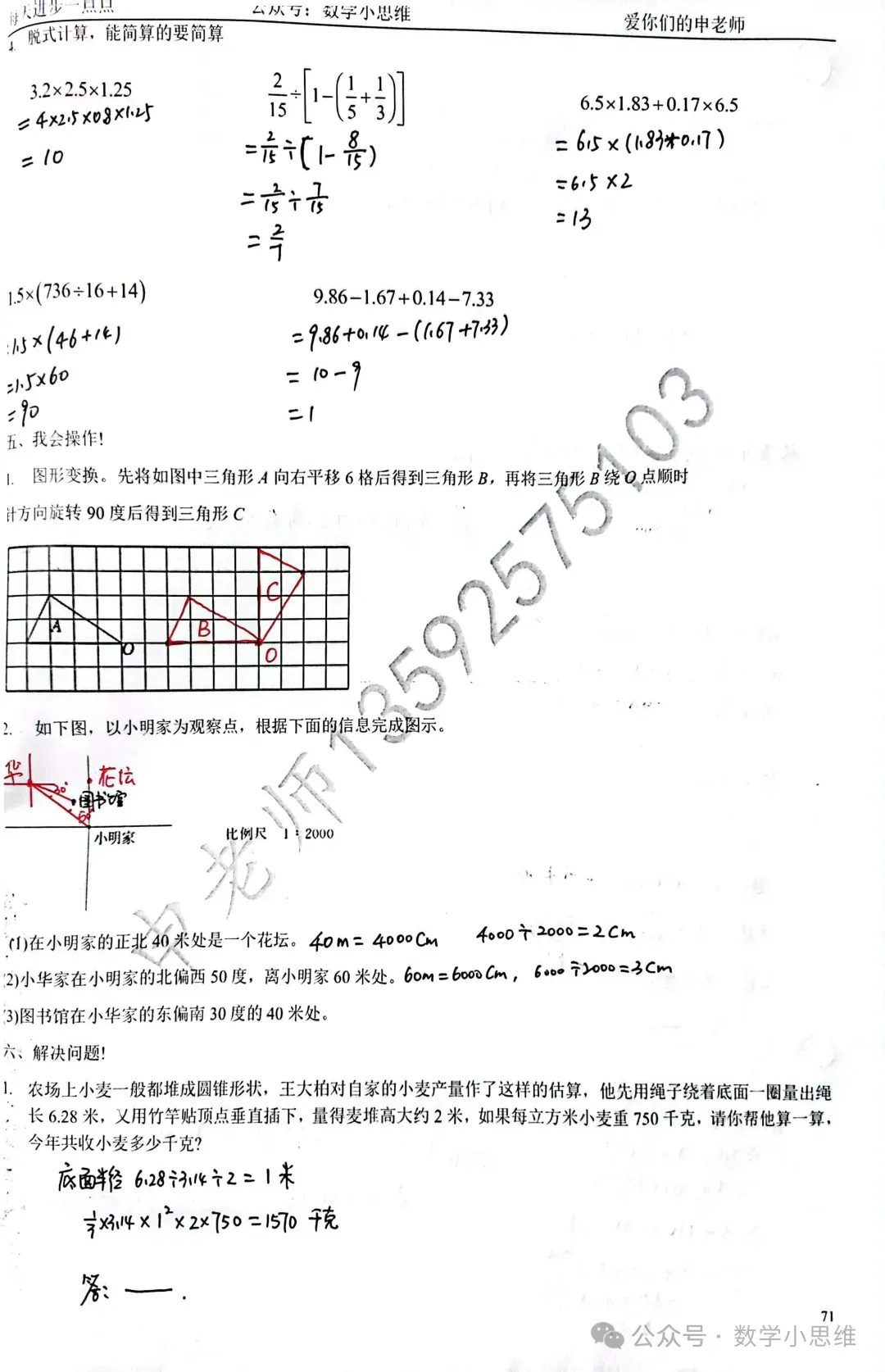 6小升初分班考真题16套外国语23年分班考答案及讲解-第13张图片-四季读书网