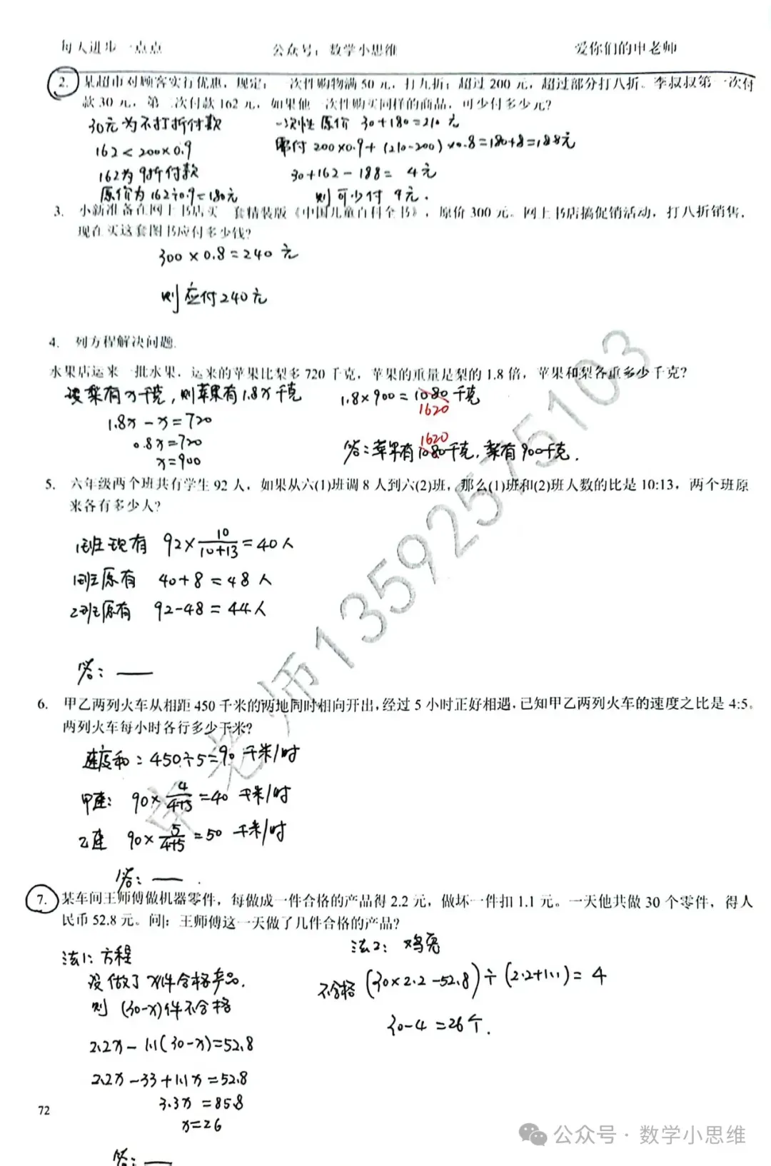 6小升初分班考真题16套外国语23年分班考答案及讲解-第14张图片-四季读书网