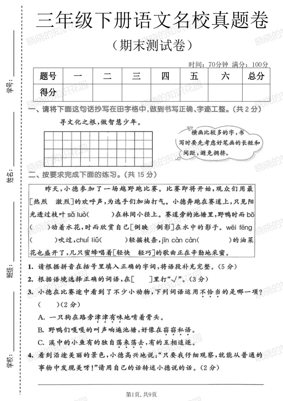 三年级下册语文期末试卷5套-第2张图片-四季读书网 三年级下册语文期末试卷5套-第2张图片-四季读书网