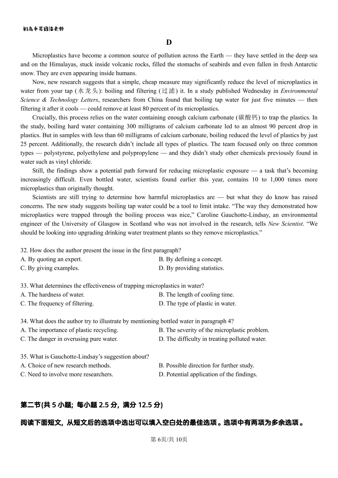 高二必刷之25年新高考一卷 试卷+解析+听力-第6张图片-四季读书网