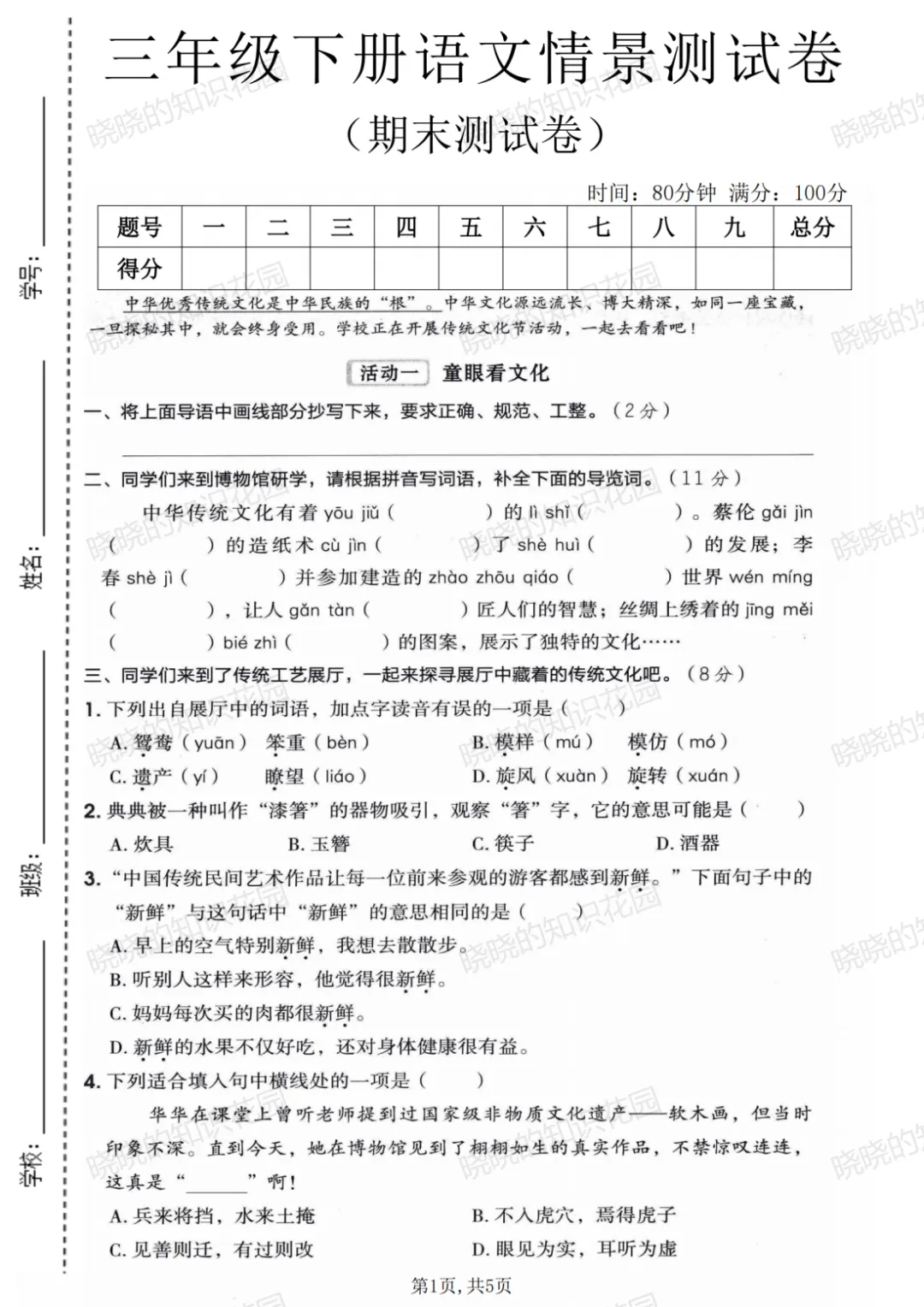 三年级下册语文期末试卷5套-第3张图片-四季读书网 三年级下册语文期末试卷5套-第3张图片-四季读书网