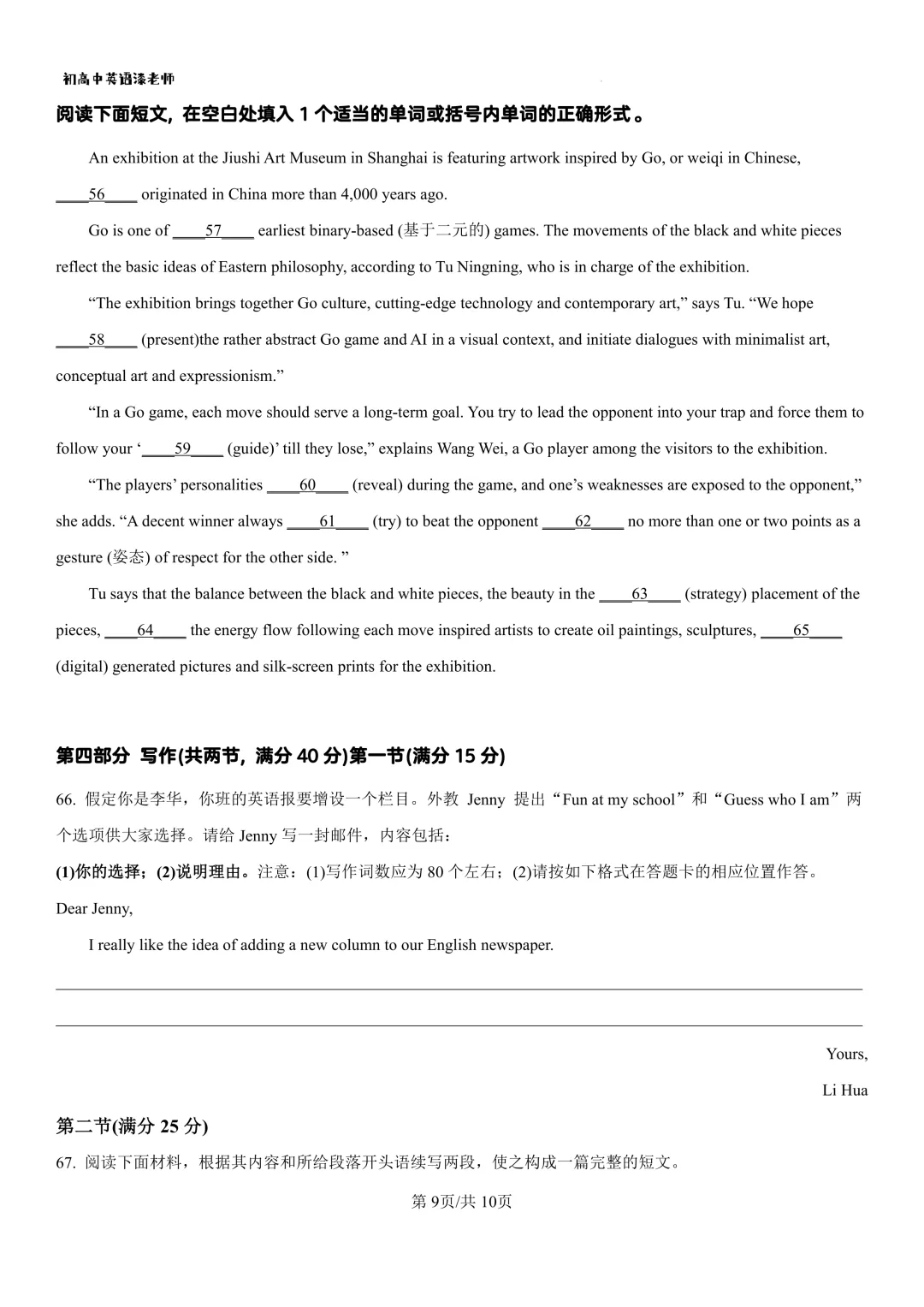 高二必刷之25年新高考一卷 试卷+解析+听力-第9张图片-四季读书网