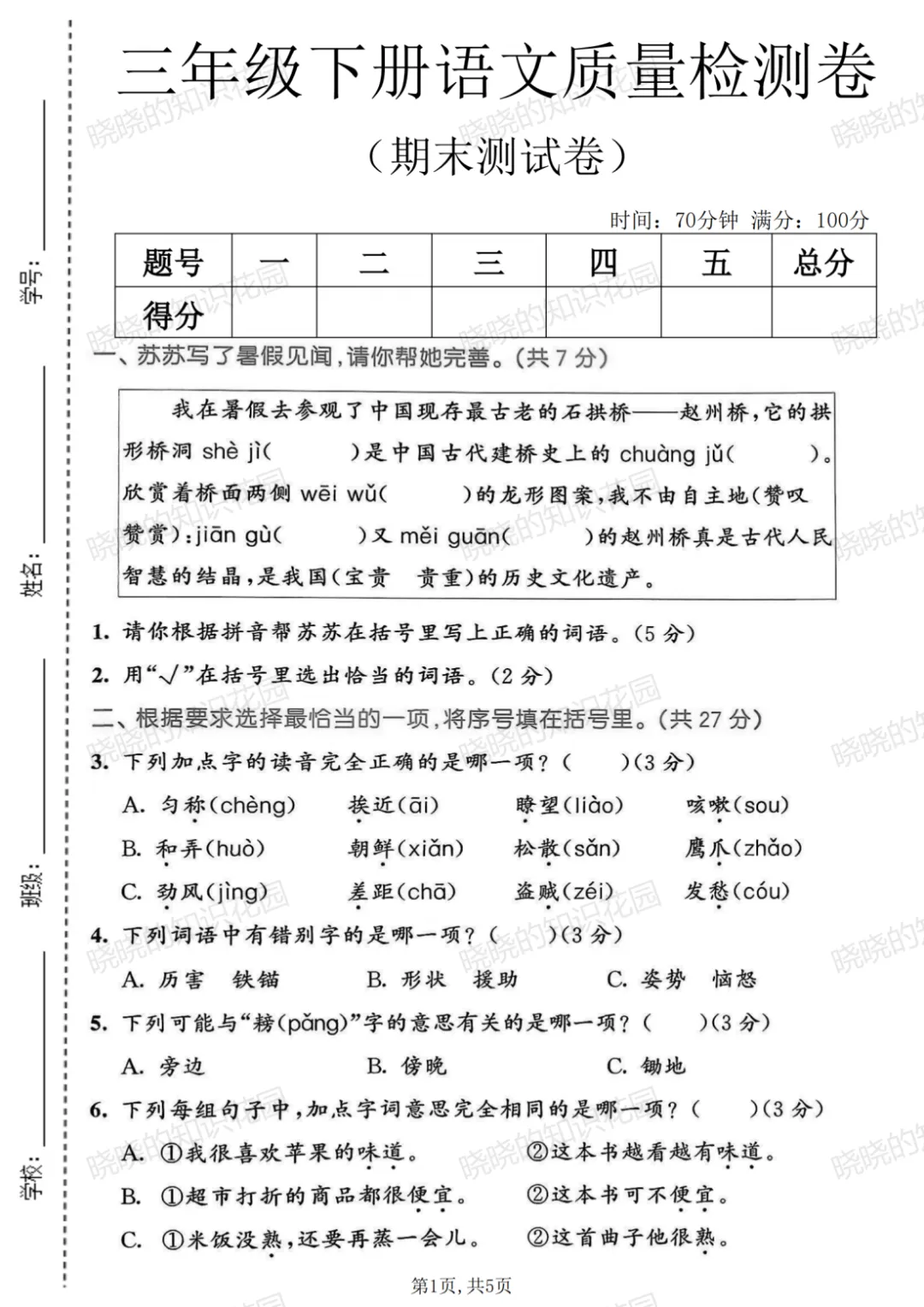 三年级下册语文期末试卷5套-第5张图片-四季读书网 三年级下册语文期末试卷5套-第5张图片-四季读书网