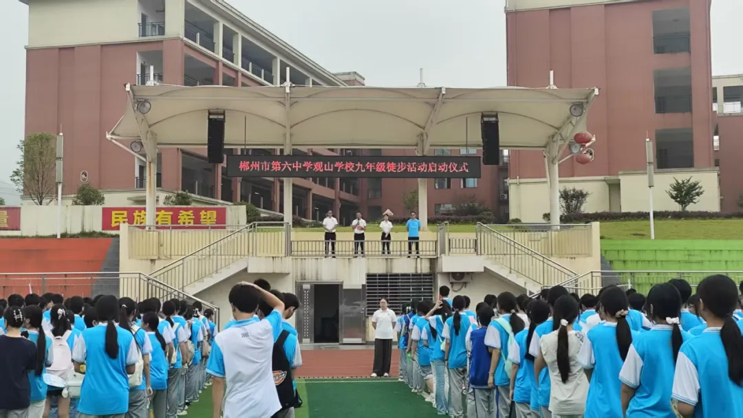 步履赴山河,壮志战中考——观山学校九年级开展徒步活动-第1张图片-四季读书网 步履赴山河,壮志战中考——观山学校九年级开展徒步活动-第1张图片-四季读书网
