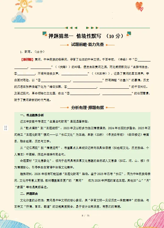 2026中考语文全国各地终极押题预测分析(附答案),参考价值极高,值得打印出来练!-第4张图片-四季读书网 2026中考语文全国各地终极押题预测分析(附答案),参考价值极高,值得打印出来练!-第4张图片-四季读书网