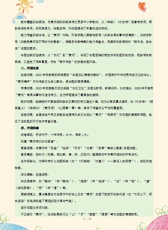 2026中考语文全国各地终极押题预测分析(附答案),参考价值极高,值得打印出来练!-第5张图片-四季读书网 2026中考语文全国各地终极押题预测分析(附答案),参考价值极高,值得打印出来练!-第5张图片-四季读书网