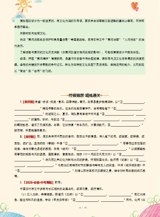 2026中考语文全国各地终极押题预测分析(附答案),参考价值极高,值得打印出来练!-第6张图片-四季读书网 2026中考语文全国各地终极押题预测分析(附答案),参考价值极高,值得打印出来练!-第6张图片-四季读书网