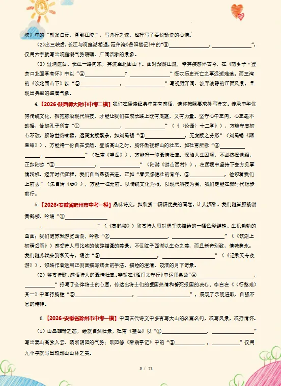 2026中考语文全国各地终极押题预测分析(附答案),参考价值极高,值得打印出来练!-第7张图片-四季读书网 2026中考语文全国各地终极押题预测分析(附答案),参考价值极高,值得打印出来练!-第7张图片-四季读书网