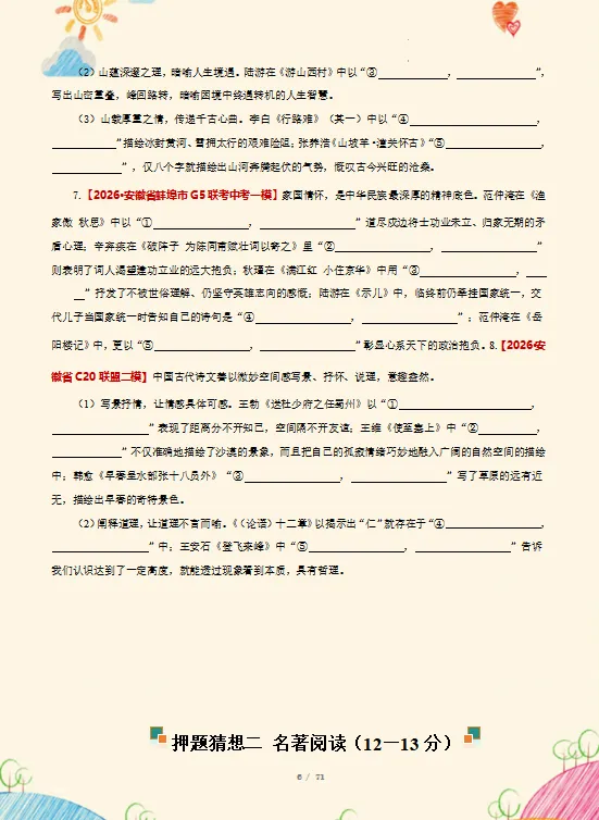 2026中考语文全国各地终极押题预测分析(附答案),参考价值极高,值得打印出来练!-第8张图片-四季读书网 2026中考语文全国各地终极押题预测分析(附答案),参考价值极高,值得打印出来练!-第8张图片-四季读书网