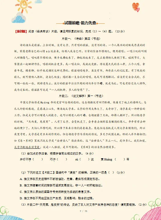 2026中考语文全国各地终极押题预测分析(附答案),参考价值极高,值得打印出来练!-第9张图片-四季读书网 2026中考语文全国各地终极押题预测分析(附答案),参考价值极高,值得打印出来练!-第9张图片-四季读书网