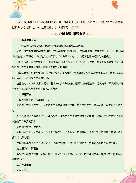 2026中考语文全国各地终极押题预测分析(附答案),参考价值极高,值得打印出来练!-第10张图片-四季读书网 2026中考语文全国各地终极押题预测分析(附答案),参考价值极高,值得打印出来练!-第10张图片-四季读书网