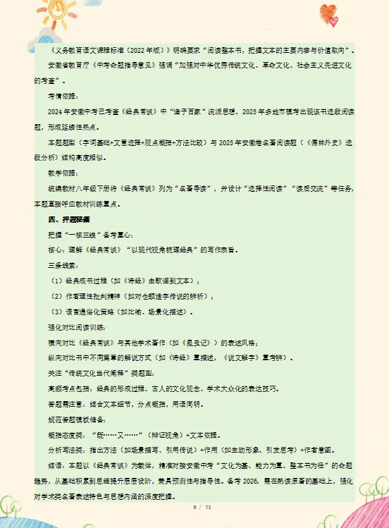 2026中考语文全国各地终极押题预测分析(附答案),参考价值极高,值得打印出来练!-第11张图片-四季读书网 2026中考语文全国各地终极押题预测分析(附答案),参考价值极高,值得打印出来练!-第11张图片-四季读书网