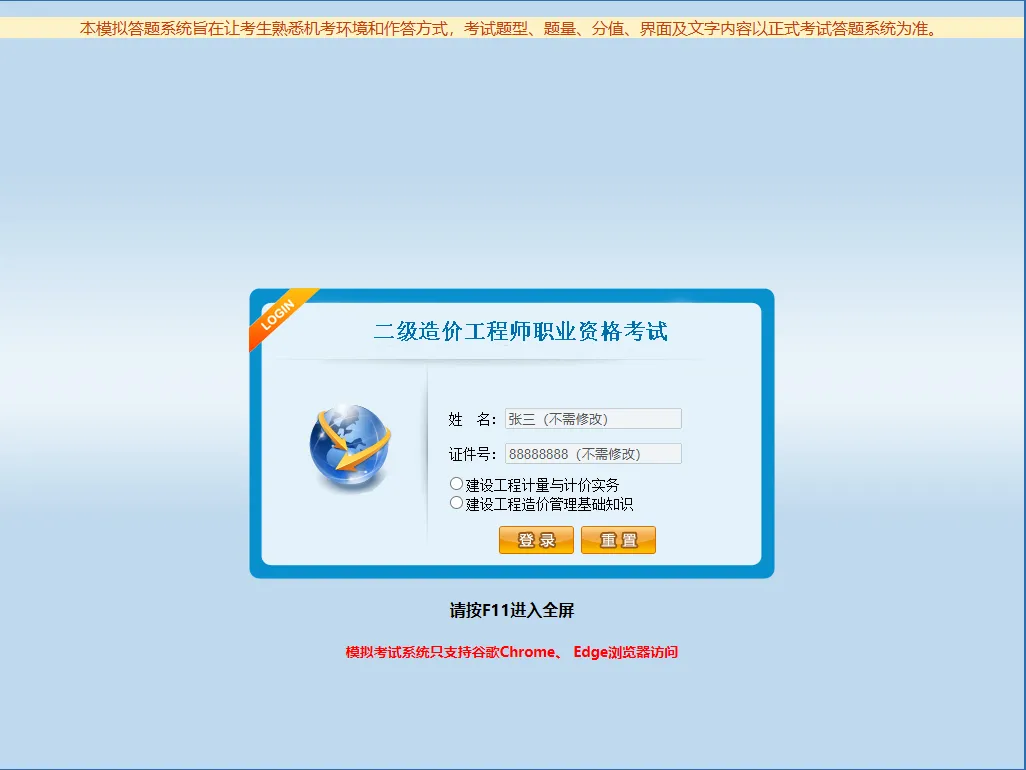 宁夏二级造价工程师职业资格考试模拟系统上线-第4张图片-四季读书网