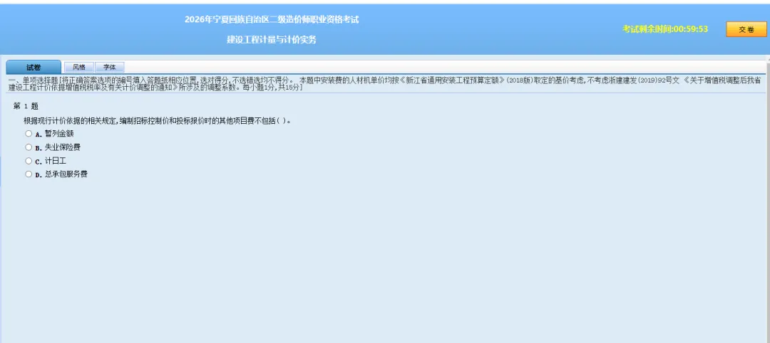 宁夏二级造价工程师职业资格考试模拟系统上线-第5张图片-四季读书网