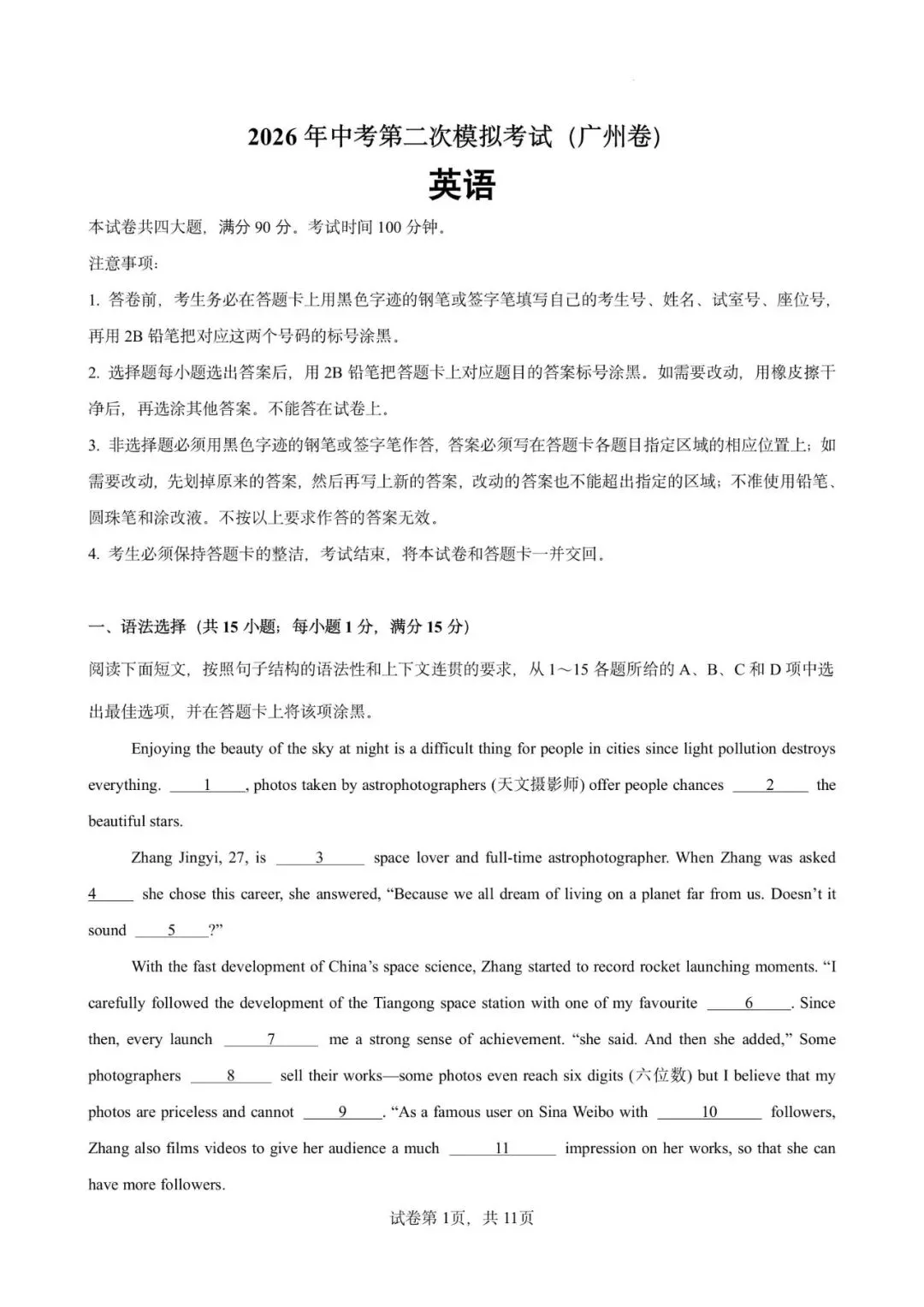 2026年中考英语第二次模拟考试(广州卷)(原卷版)-第5张图片-四季读书网 2026年中考英语第二次模拟考试(广州卷)(原卷版)-第5张图片-四季读书网