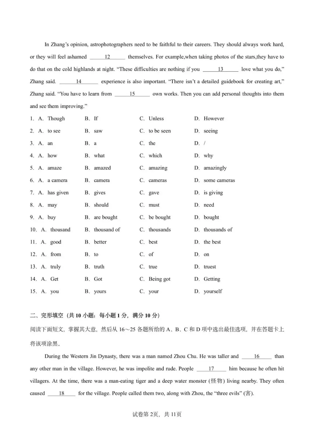 2026年中考英语第二次模拟考试(广州卷)(原卷版)-第6张图片-四季读书网 2026年中考英语第二次模拟考试(广州卷)(原卷版)-第6张图片-四季读书网