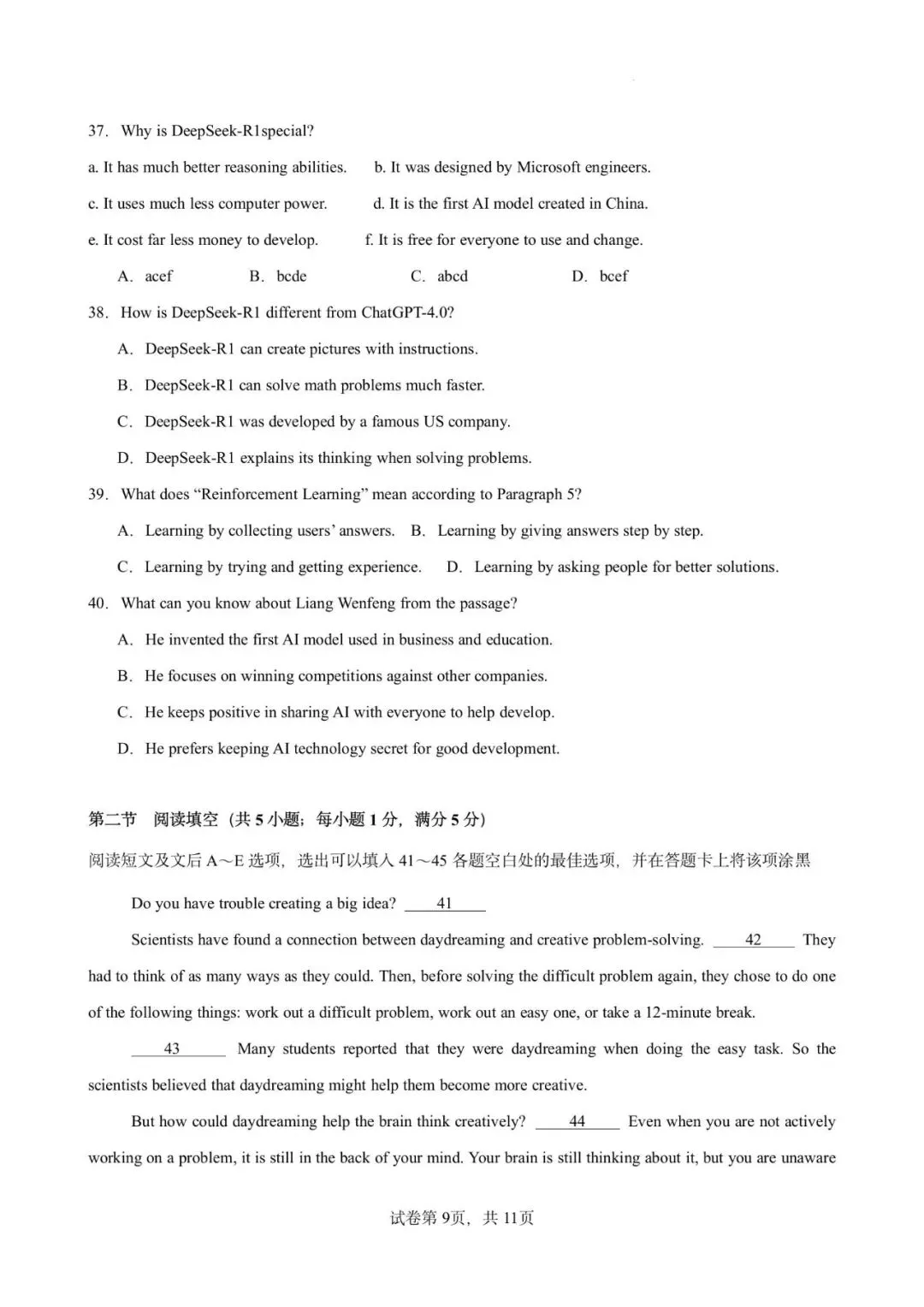 2026年中考英语第二次模拟考试(广州卷)(原卷版)-第13张图片-四季读书网 2026年中考英语第二次模拟考试(广州卷)(原卷版)-第13张图片-四季读书网