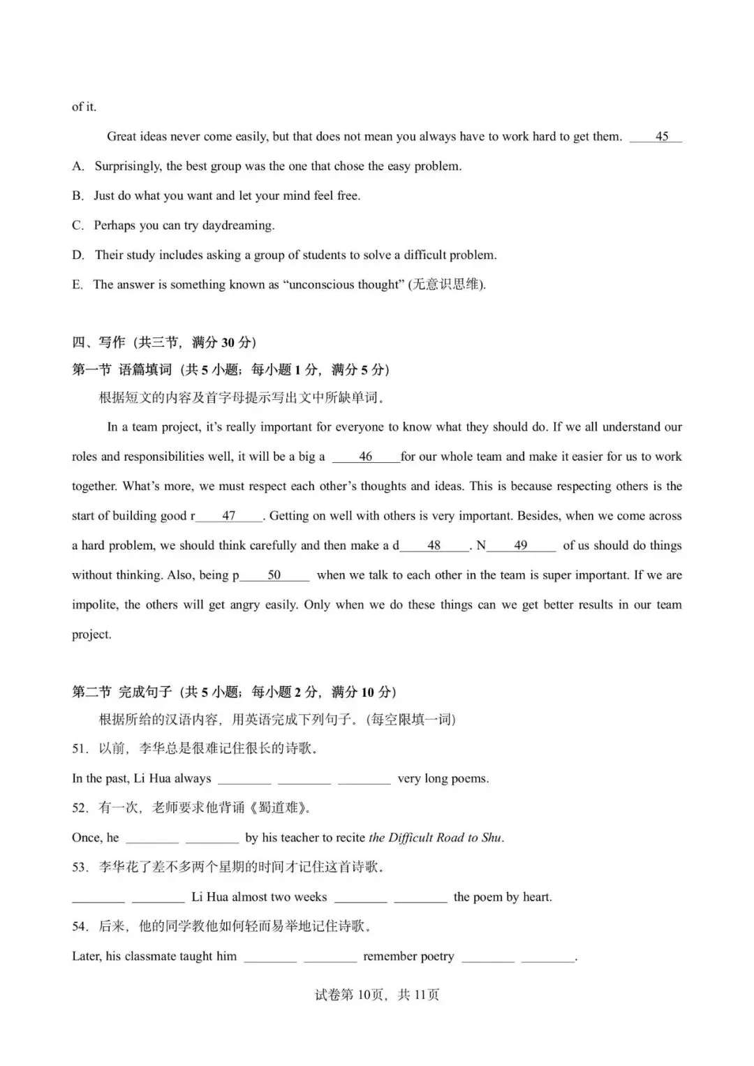 2026年中考英语第二次模拟考试(广州卷)(原卷版)-第14张图片-四季读书网 2026年中考英语第二次模拟考试(广州卷)(原卷版)-第14张图片-四季读书网