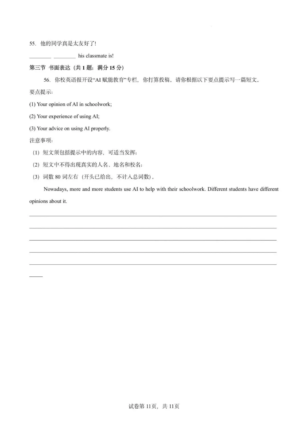 2026年中考英语第二次模拟考试(广州卷)(原卷版)-第15张图片-四季读书网 2026年中考英语第二次模拟考试(广州卷)(原卷版)-第15张图片-四季读书网
