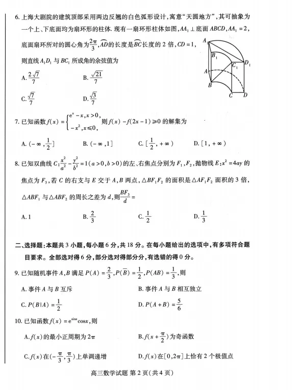 东省潍坊市2026届山高考模拟考试(潍坊三模A卷)(全科)-第3张图片-四季读书网 东省潍坊市2026届山高考模拟考试(潍坊三模A卷)(全科)-第3张图片-四季读书网
