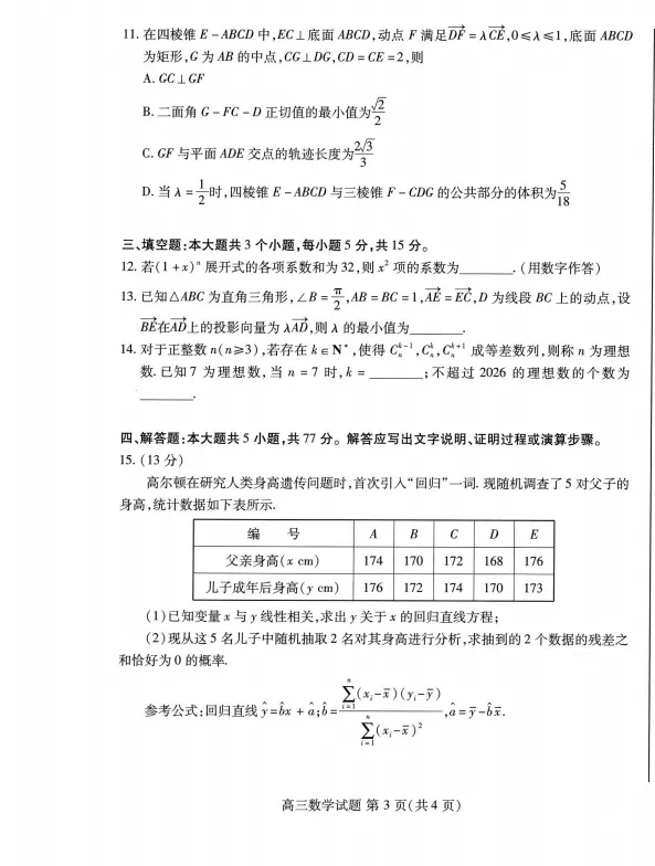 东省潍坊市2026届山高考模拟考试(潍坊三模A卷)(全科)-第4张图片-四季读书网 东省潍坊市2026届山高考模拟考试(潍坊三模A卷)(全科)-第4张图片-四季读书网