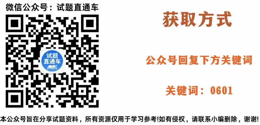 东省潍坊市2026届山高考模拟考试(潍坊三模A卷)(全科)-第5张图片-四季读书网 东省潍坊市2026届山高考模拟考试(潍坊三模A卷)(全科)-第5张图片-四季读书网