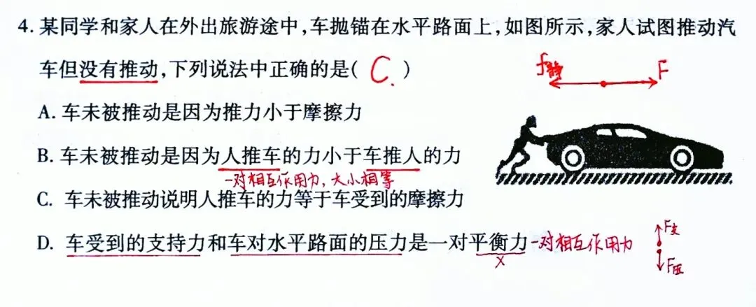 中考必考!期末必考!八道初中物理题,概括易错常错“摩擦力”-第2张图片-四季读书网 中考必考!期末必考!八道初中物理题,概括易错常错“摩擦力”-第2张图片-四季读书网