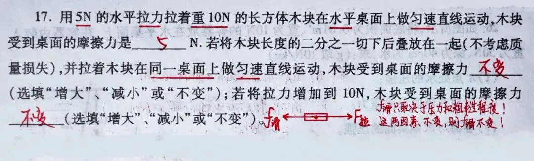 中考必考!期末必考!八道初中物理题,概括易错常错“摩擦力”-第7张图片-四季读书网 中考必考!期末必考!八道初中物理题,概括易错常错“摩擦力”-第7张图片-四季读书网