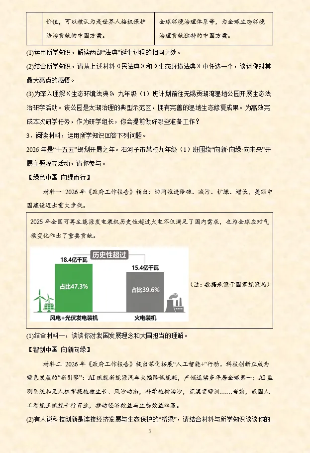 2026年中考道法时政热点材料题押题60题(第2期)-第4张图片-四季读书网 2026年中考道法时政热点材料题押题60题(第2期)-第4张图片-四季读书网