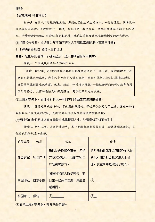 2026年中考道法时政热点材料题押题60题(第2期)-第6张图片-四季读书网 2026年中考道法时政热点材料题押题60题(第2期)-第6张图片-四季读书网